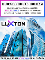 Пленка солнцезащитная зеркальная R BLUE 20 LUXTON, рулон (размер 1,524x30м.)