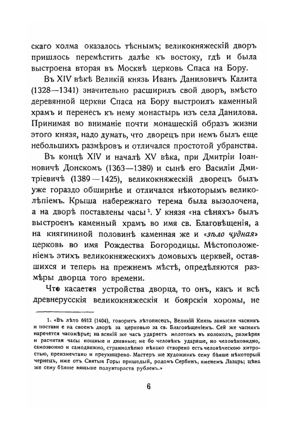 Большой Кремлевский дворец Дворцовые церкви и Придворные соборы. Указатель к их обозрению | С.П. Бартенев