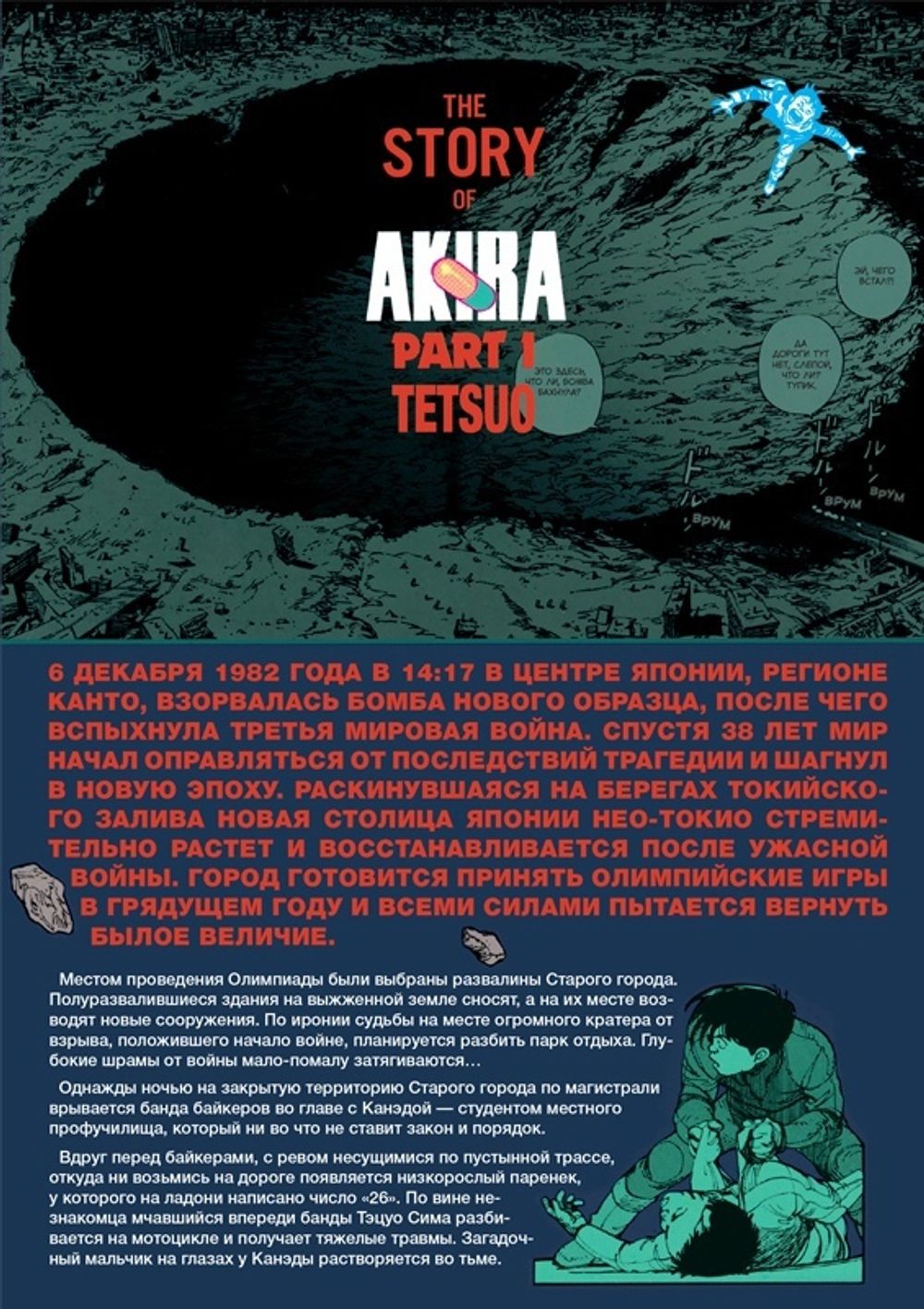 Манга Акира. Том 2