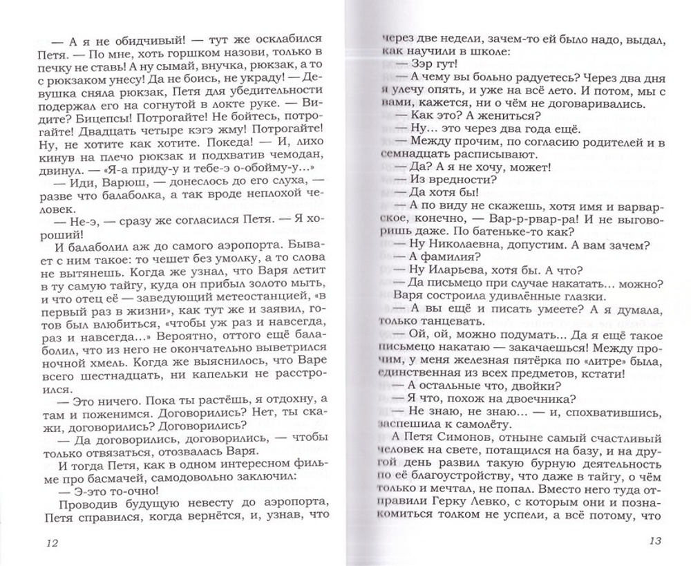 Молодые. Роман. Владимир Чугунов