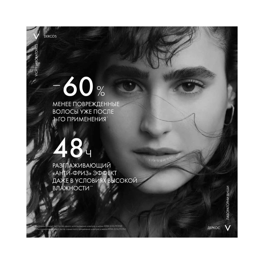 Vichy Dercos Kera-Solutions Экспресс-маска с комплексом Про-Кератин для ослабленных волос, 200 мл