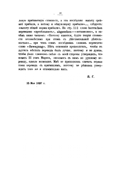 Теория Карла Маркса и ее критика | Э. Бем-Баверк