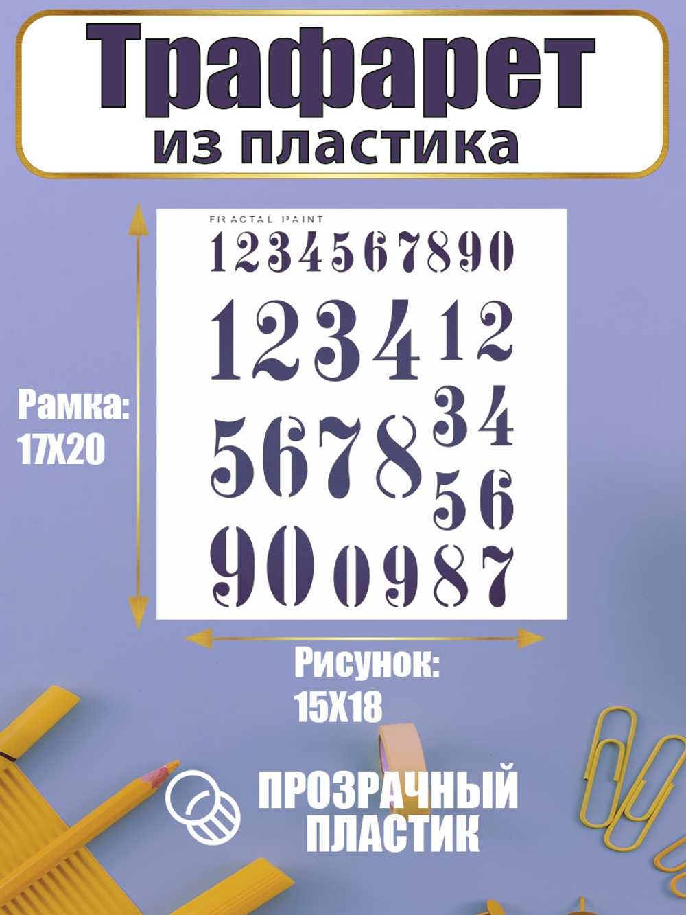 Трафарет для скрапбукинга из пластика многоразовый 037