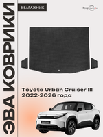 Коврики ЭВА в багажник авто для Toyota Urban Cruiser III (22-26г.)