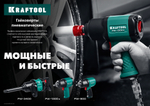 KRAFTOOL PW-900, 1/2″, 880 Н·м, ударный пневматический гайковерт (64210)