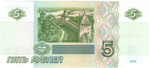 5 рублей 1997 год Пресс UNC номер Радар ЬЯ 962*269