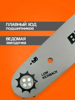 Шина пильная для бензопилы Штиль Stihl, MS180, 35 см. 14 3/8 0,50, 50 зубов