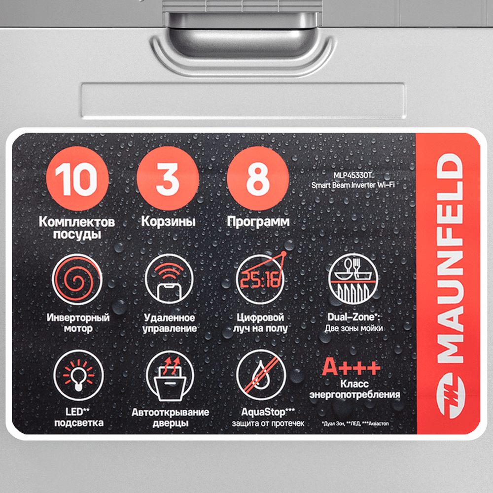 Посудомоечная машина MAUNFELD MLP45330T Smart Beam Inverter Wi-Fi с автооткрыванием и проекцией таймера на пол