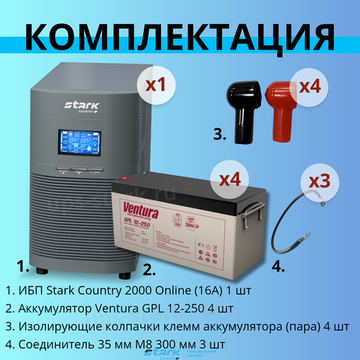Комплект ИБП SC 2000 online + GPL 12-250 х 4 шт.