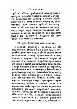 Карманная книжка для поваров и поварих. Часть 2 | Г. Корделли
