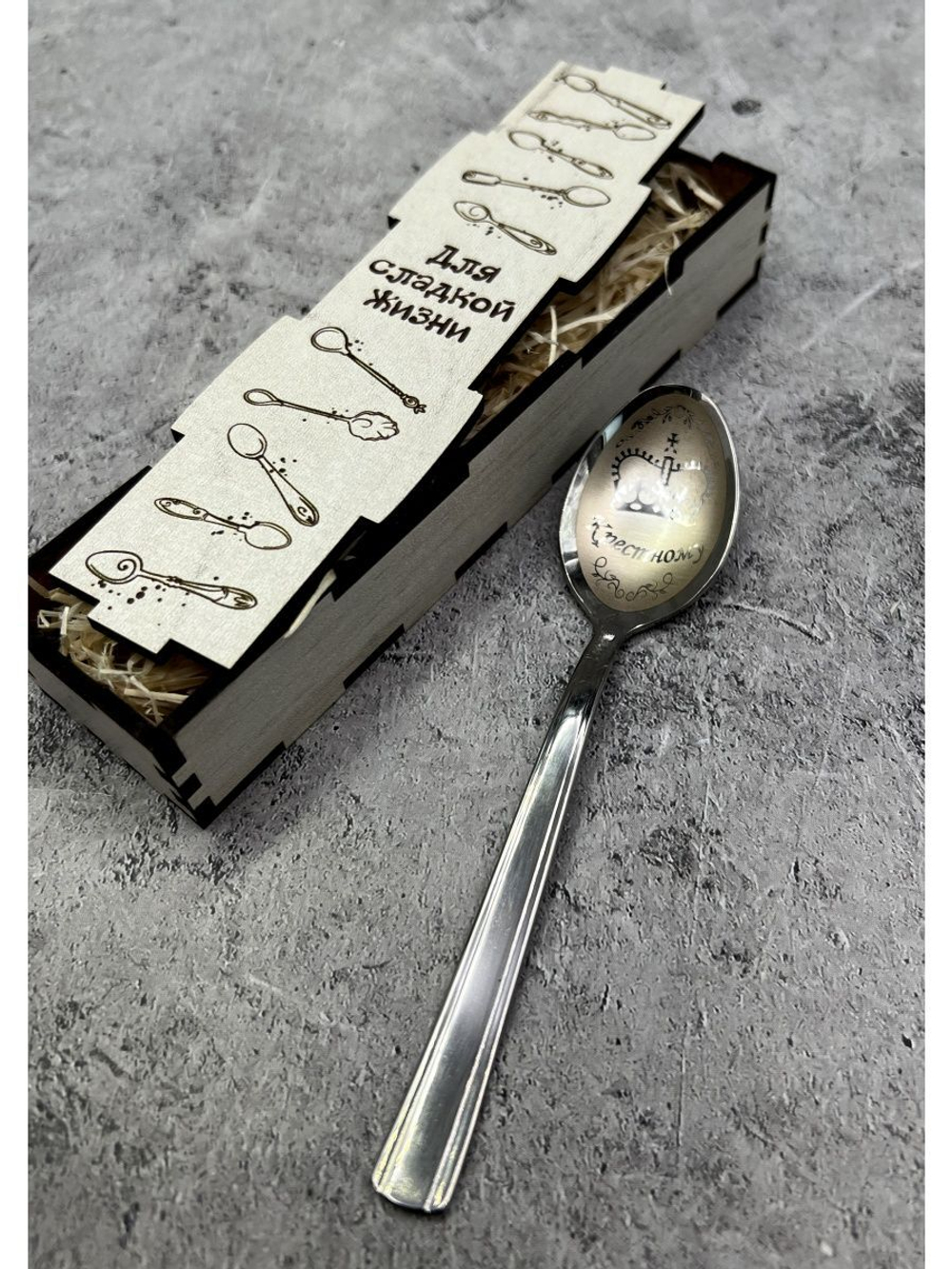 Чайная ложка Крестному