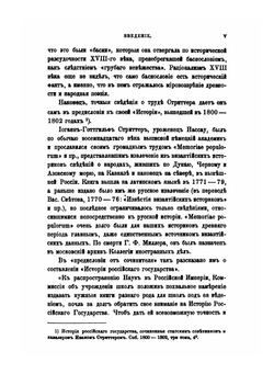Сочинения императрицы Екатерины II. Том 11. Труды исторические | Екатерина II; А.Н. Пыпин
