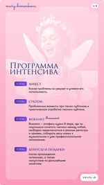 Базовый вокальный интенсив "8 STEPS TO YOUR VOICE" (VIP)