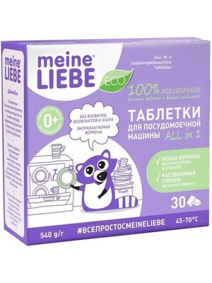 MEINE LIEBE Таблетки для посудомоечных машин ALL in 1, 30 шт