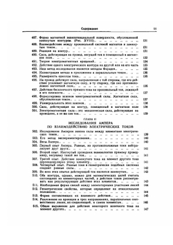 Трактат об электричестве и магнетизме. Том 2. Классики науки | Д.К. Максвелл