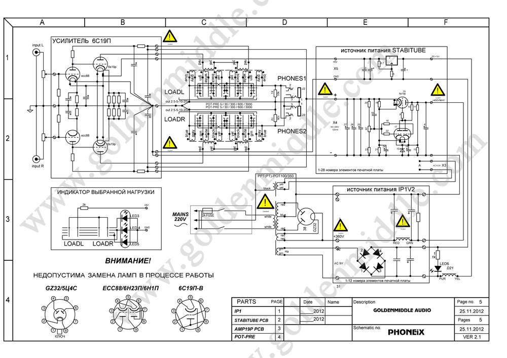 "PHONEIX DIY" ламповый усилитель для наушников на 6С19П и ECC88 набор основных компонетов