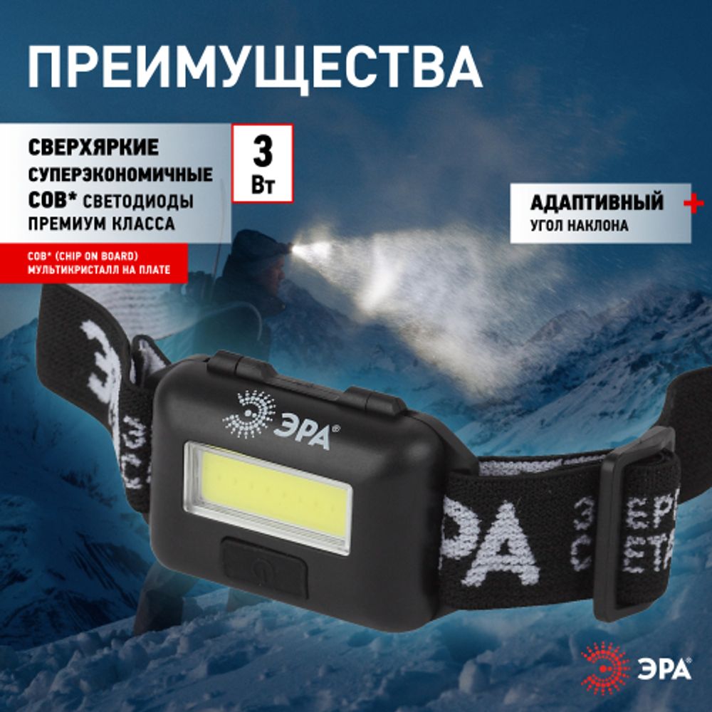 Фонарь налобный светодиодный ЭРА GB-607 на батарейках мощный яркий 3 режима черный