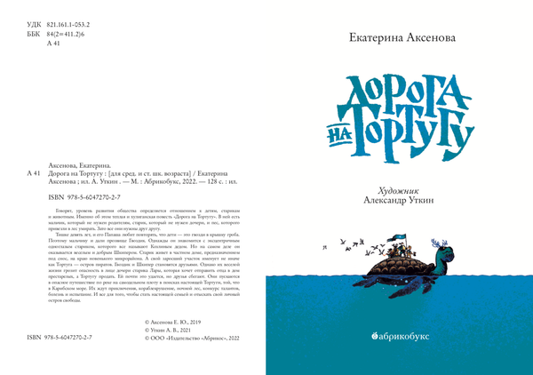 Дорога на Тортугу