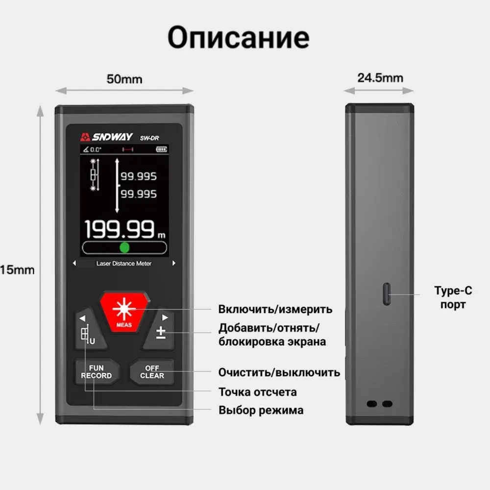 Дальномер лазерный SNDWAY SW-DR100, 200 метров, двусторонний, питание от встроенного аккумулятора