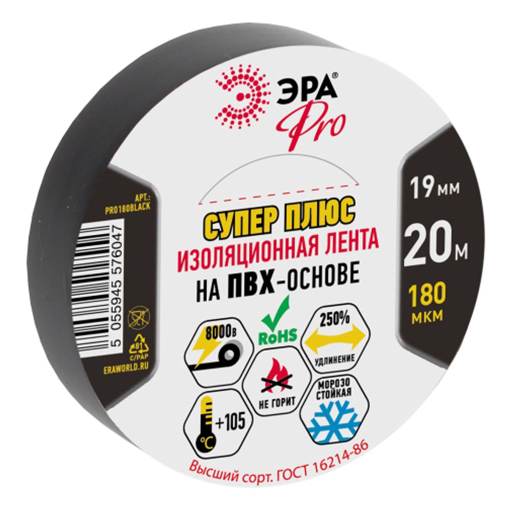 Изолента ЭРА PRO PRO180BLACK ПВХ Супер Плюс 19мм х 20м 180 мкм черная