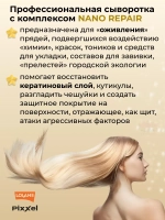Сыворотка для Восстановления волос