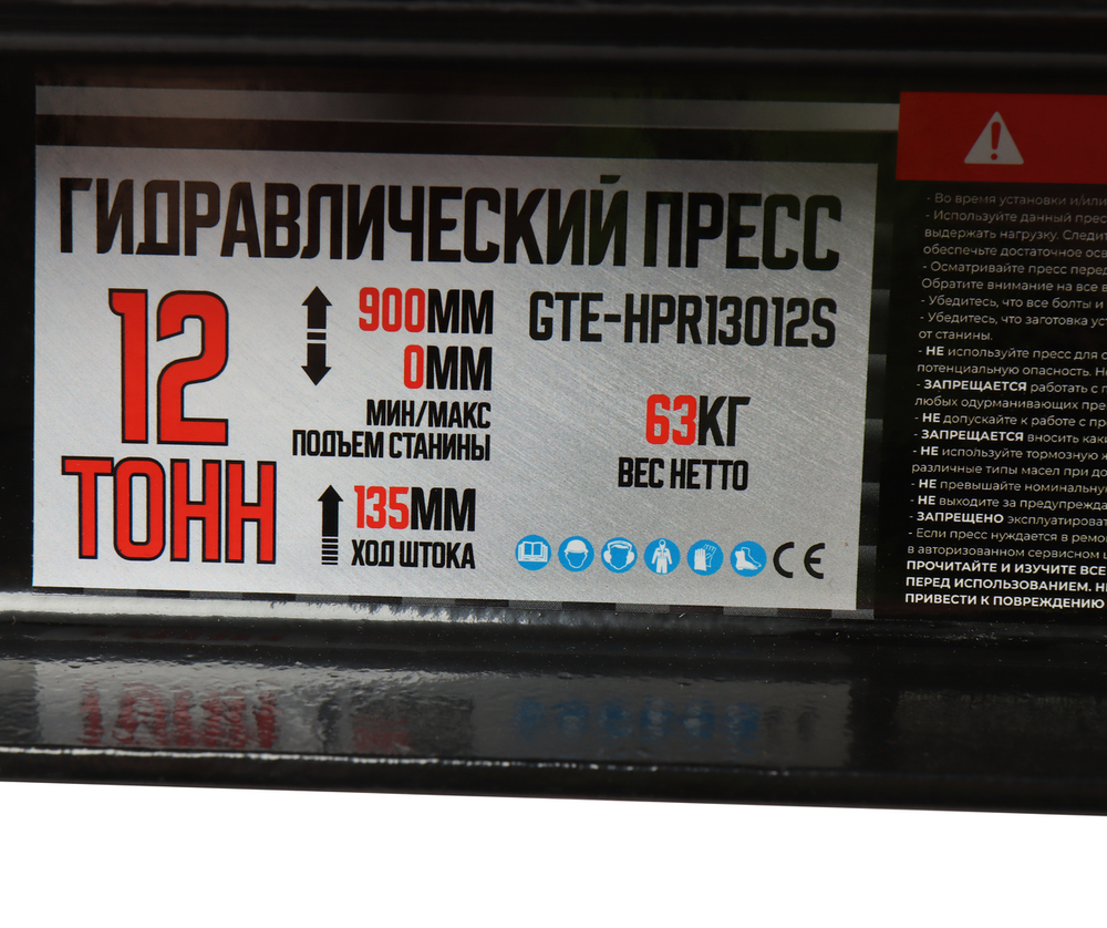 Пресс гидравлический 12т напольный с ручным приводом GTE