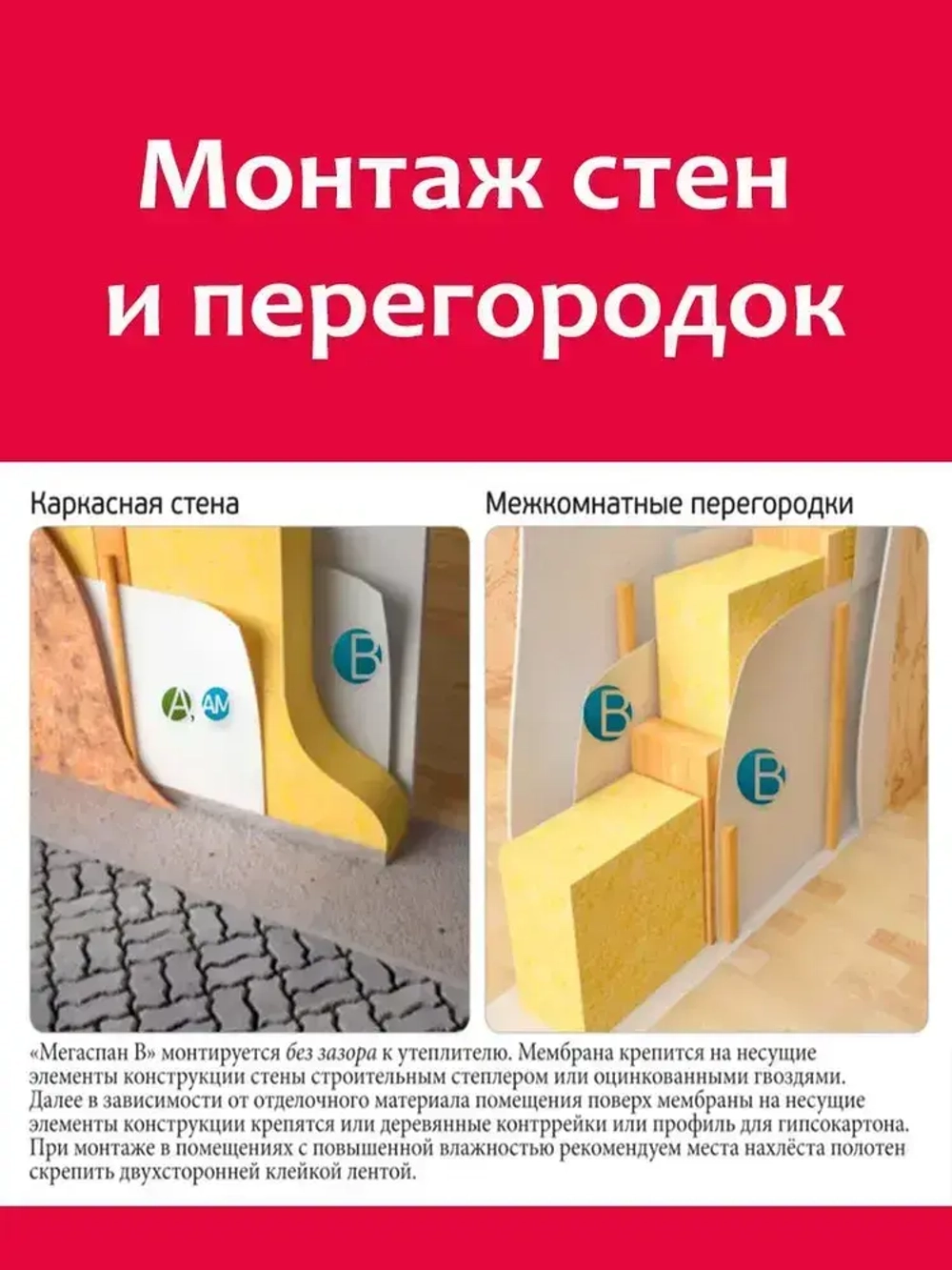 Пароизоляция МЕГАСПАН B (40м2) 1,6м*25п.м. гидро-пароизоляционная мембрана для утепленной наклонной кровли, межкомнатных перегородок и каркасных стен