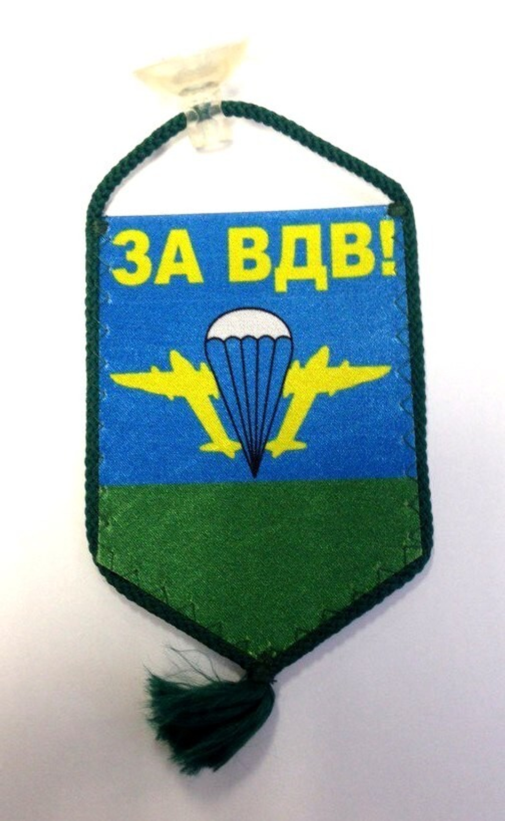 Вымпел ВДВ Никто кроме нас автомобильный