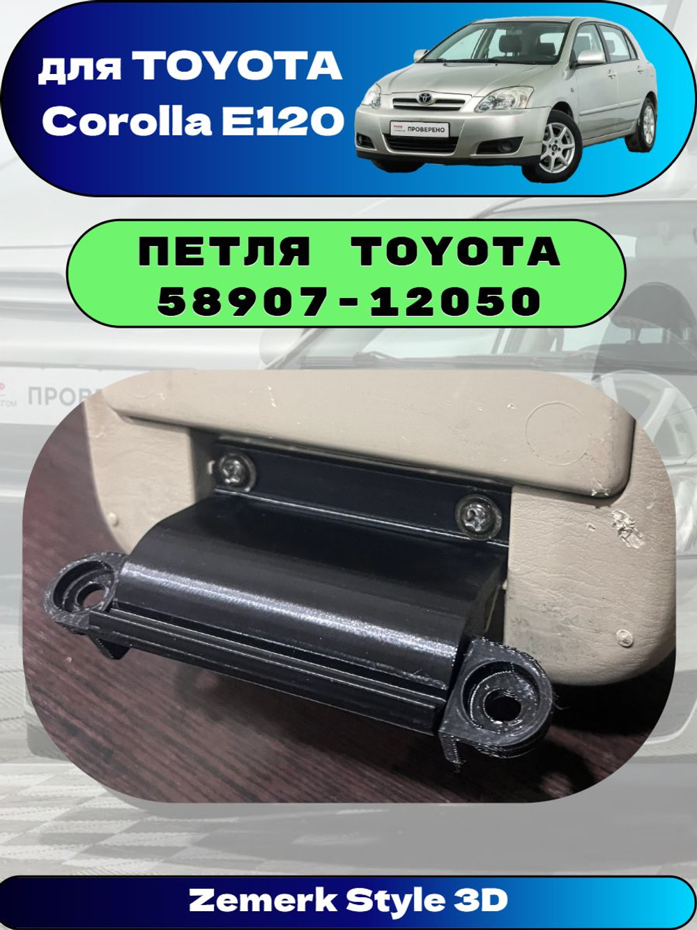 Ремкомплект подлокотника Toyota, 1компл.,5896520050