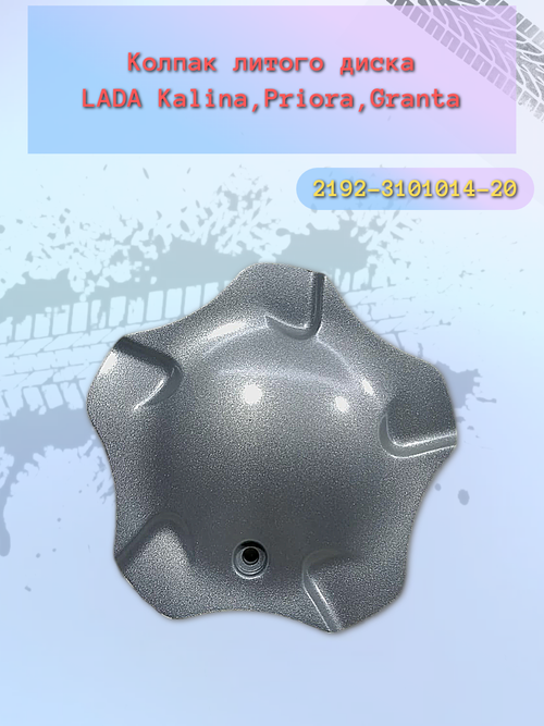 Колпак ступицы ВАЗ 1118
