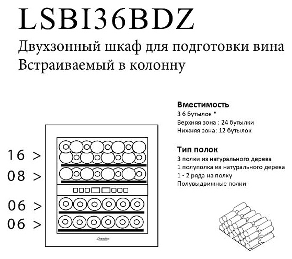 Винный шкаф La Sommeliere LSBI36BDZ