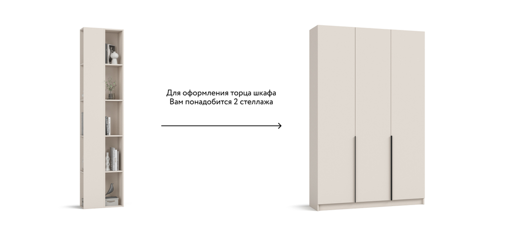 Стеллаж 236 Кашемир 2шт.