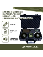PRO 3M, две Альфы, АКБ Li-On 5В/12 в кейсе