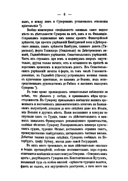 Генералиссимус князь Суворов. том 2 | А. Ф. Петрушевский