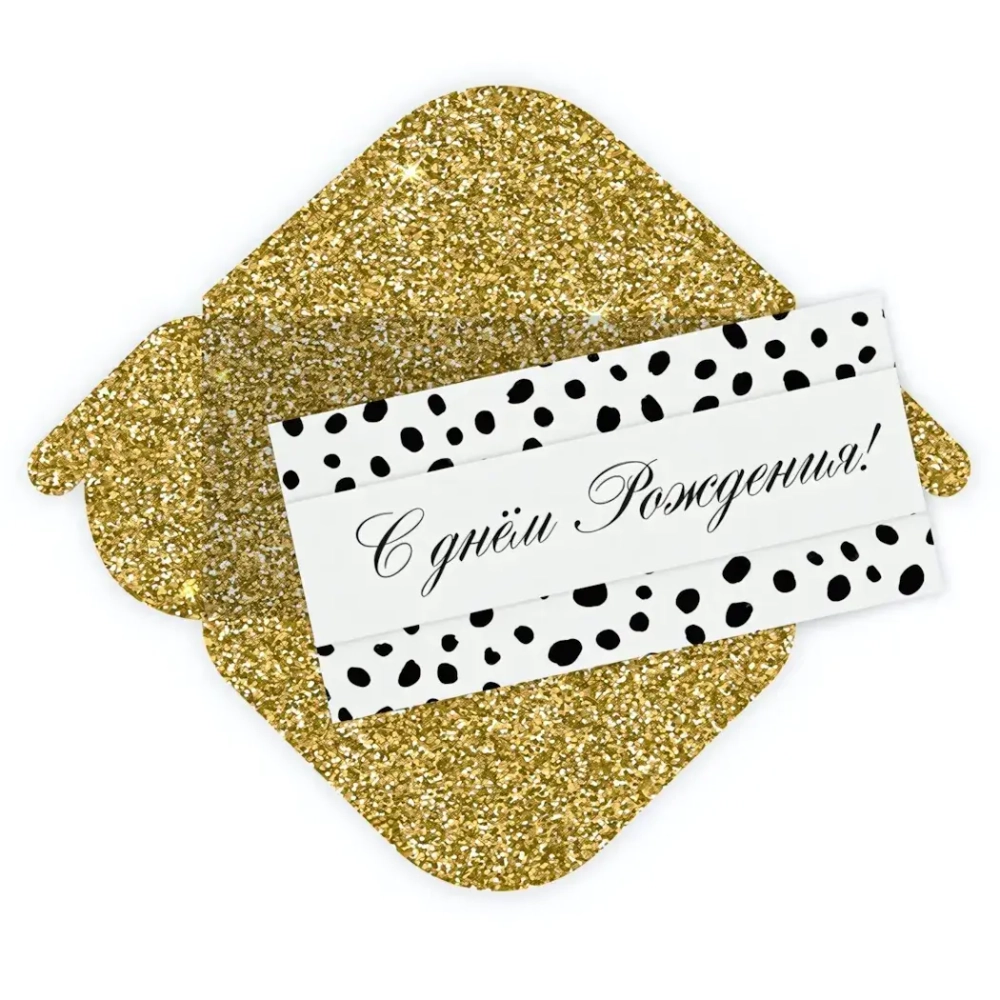 Конверт для денег стандарт «С Днем Рождения - Блеск»