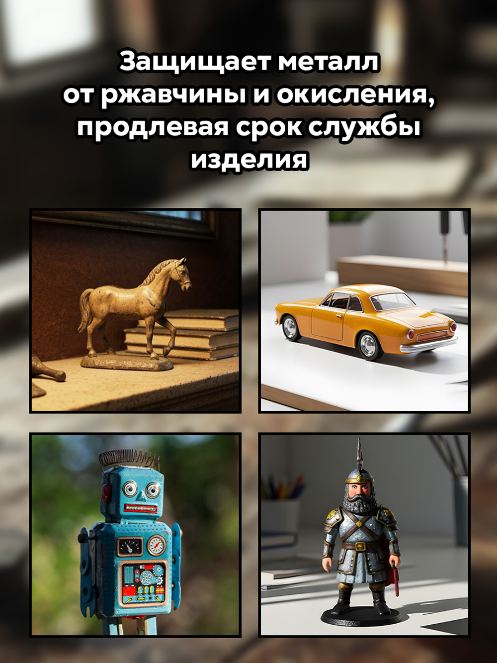 Грунт для металла «Прозрачный»