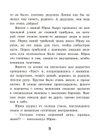 Как Юрка от школы отдыхал (А. Ю. Колесников)