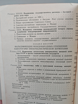 Международные отношения после второй мировой войны. Том 2