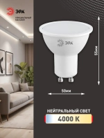 Лампочка светодиодная ЭРА LED MR16 GU10 11 Вт софит 4000К нейтральный белый свет набор 10 штук