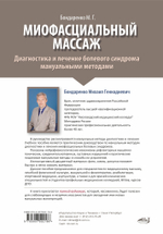 Миофасциальный массаж. Диагностика и лечение болевого синдрома мануальными методами. Теория и практика. Учебное пособие + Полный аудиокурс