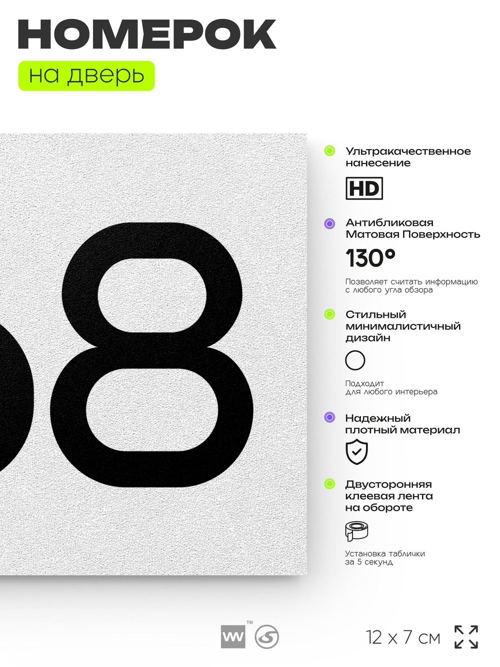 Номер на дверь 268, табличка на дверь для офиса, квартиры, кабинета, аудитории, склада, белая 120х70 мм, Айдентика Технолоджи
