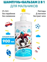 Шампунь и Бальзам 2 в 1 для мальчиков
