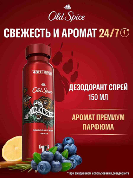 OLD SPICE 150мл Аэрозольный дезодорант Bearglove