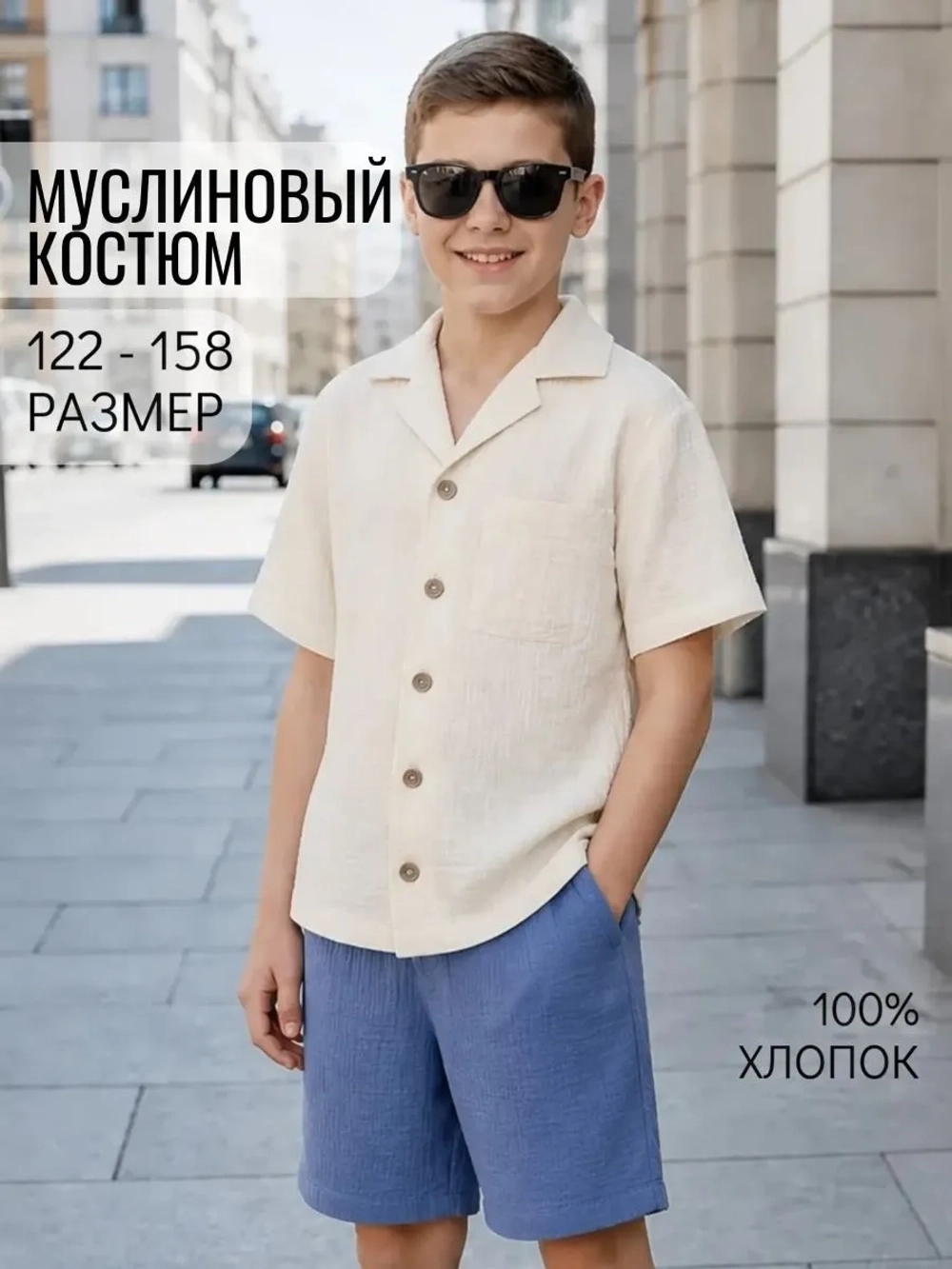 Костюм летний рубашка с шортами муслиновый