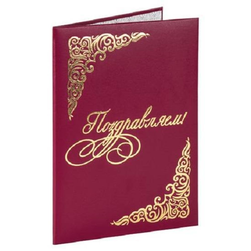 Папка адресная Поздравляем, бумвинил, Staff