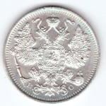 15 копеек 1915 СПБ ВС Николай II XF
