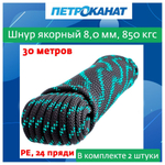 Шнур плетеный ЯКОРНЫЙ 12,0 мм, 1700 кгс, 45 м, евромоток