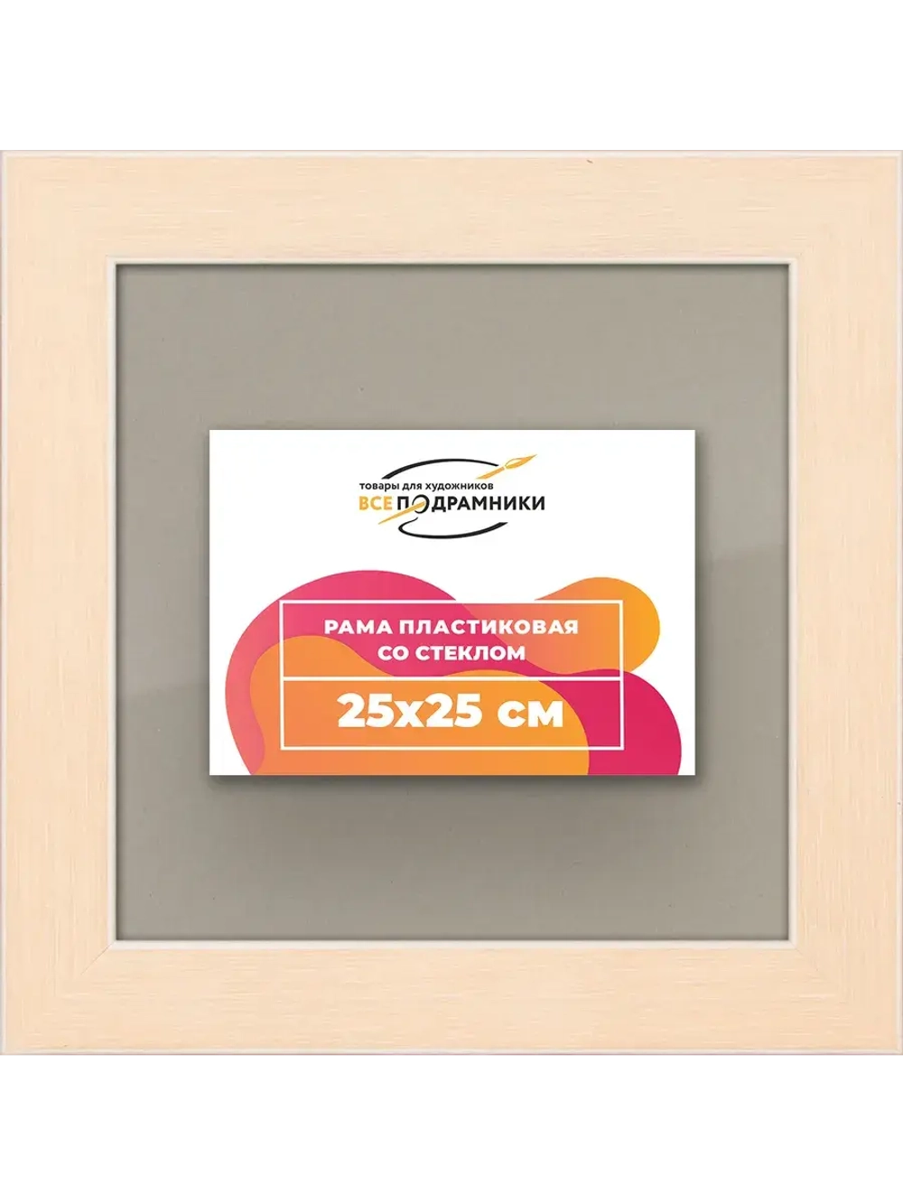 Рамка для постера и фотографий 25x25