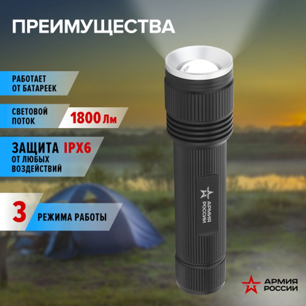Светодиодный фонарь АРМИЯ РОССИИ MB-901 Тополь ручной на батарейках с регулировкой фокуса IPX6 20Вт алюминиевый