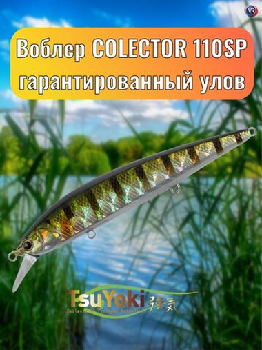 Воблер TsuYoki COLECTOR 110SP TS123